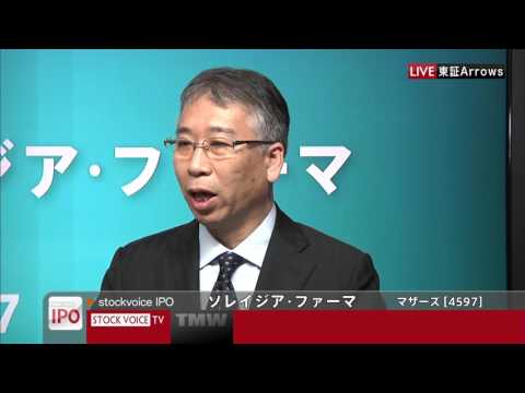 ソレイジア・ファーマ［4597］マザーズ IPO