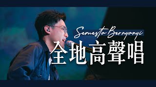 全地高聲唱 Semesta Bernyanyi (GMS Live) Live Worship｜TC真道教會