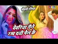 Rasiya holi song         new rasiya 2023dj viral rasiya holi