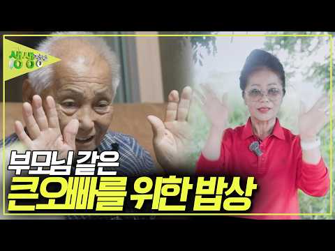 고마운 큰오빠를 위해 동생의 <strong>밥상을</strong> 배달합니다. [2TV 생생정보] KBS 260814 방송
