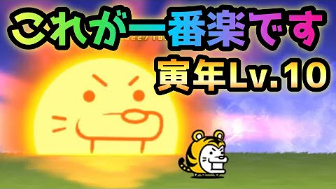 にゃんこ大戦争 によなた