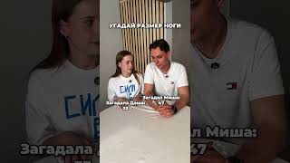 УГАДАЙ РАЗМЕР НОГИ