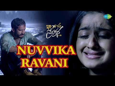 Nuvvika Ravani Female Version Video Song Idi Maa Prema Katha Anchor Ravi Meghana