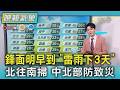 天氣異常現象