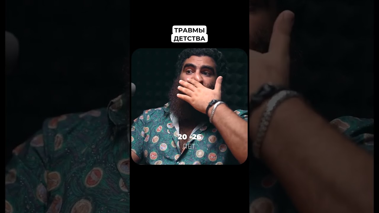 Травмы детства