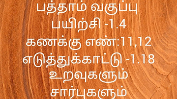 10th Maths/Exercise-1.4/Sum no:11,12 example-1.18/Relations and functions/Samacheer kalvi/T M
