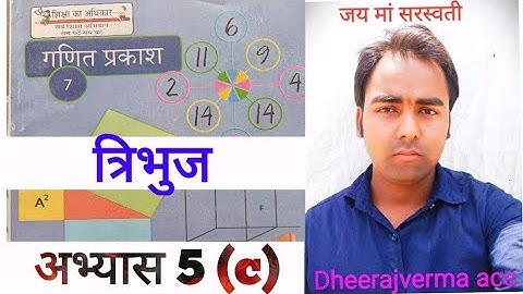 CLASS 7th MATH exercise 5 (c) #class7thmath #ncert #dheerajvermaacc