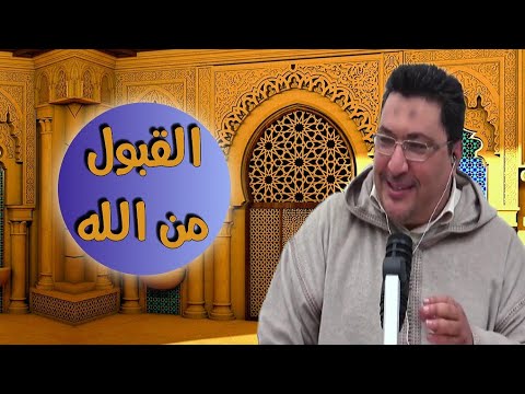 القبول الرباني طيب كريبان