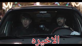 مسلسل الاختيار 2 الحلقه الاخيره كامله بطوله احمد مكي وكريم عبد العزيز