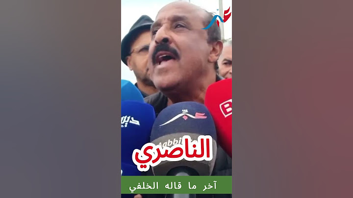 آخر ما قاله الراحل محمد الخلفي على لسان سعيد الناصري