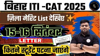 Bihar ITI 2025 Merit List Out! | DV Center कहाँ मिलेगा? | Mop-Up Counselling Documents News