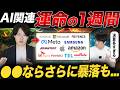 株価再び急落!来週のビックテック次第で株価乱高下か?足元の状況を専業投資家が解説!
