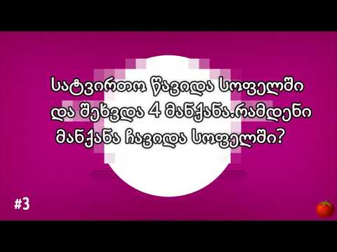 5 ლოგიკური გამოცანა რომელიც თქვენს ტვინს გამოცდის | შეგიძლია ამოხსნა?