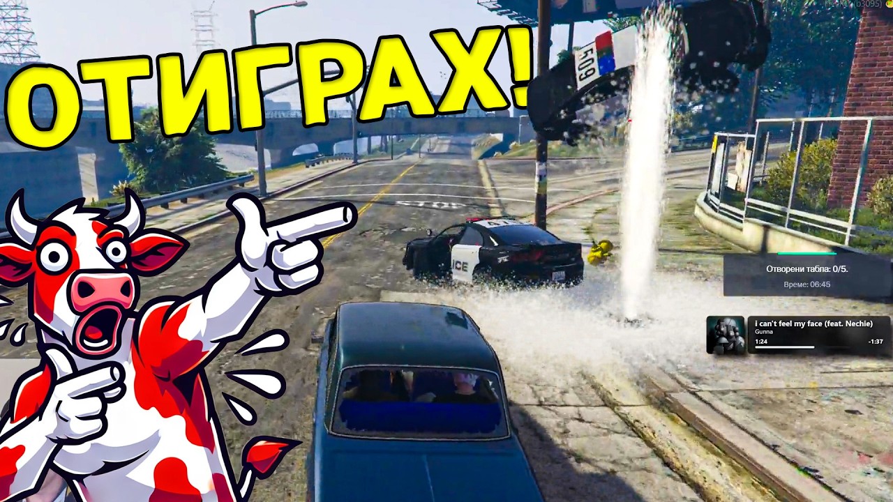 МОКРИТЕ БАНДИТИ УДАРИХА ОТНОВО!