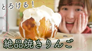 焼きリンゴを初めて作ってみたら...おいしすぎて感動です！