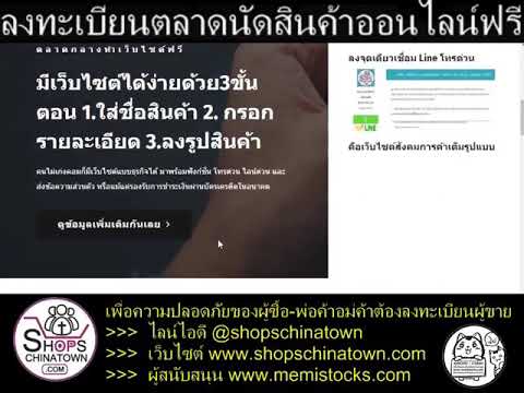 web ขาย ของ online Update ตลาดนัดขายของฟรี ฟรีเว็บไซต์ ขายของออนไลน์ สอนทำเว็บ รับทำเว็บ ทำเลขายของ เพิ่มยอดขาย