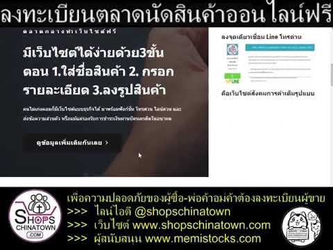 เว็บไซต์ขายของฟรี  Update 2022  ตลาดนัดขายของฟรี ฟรีเว็บไซต์  ขายของออนไลน์ สอนทำเว็บ รับทำเว็บ ทำเลขายของ เพิ่มยอดขาย