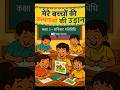 शनिवार की क्लास में उड़ान भरती कल्पनाएँ | चित्र कहानी लेखन गतिविधि |  UPS SHERNI