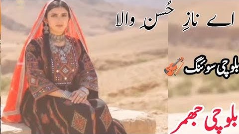 Aye Naz Husn_e_wala | Faiz Muhammad Baloch | Traditional Balochi Song | Dil Mani | Bugti brothers 