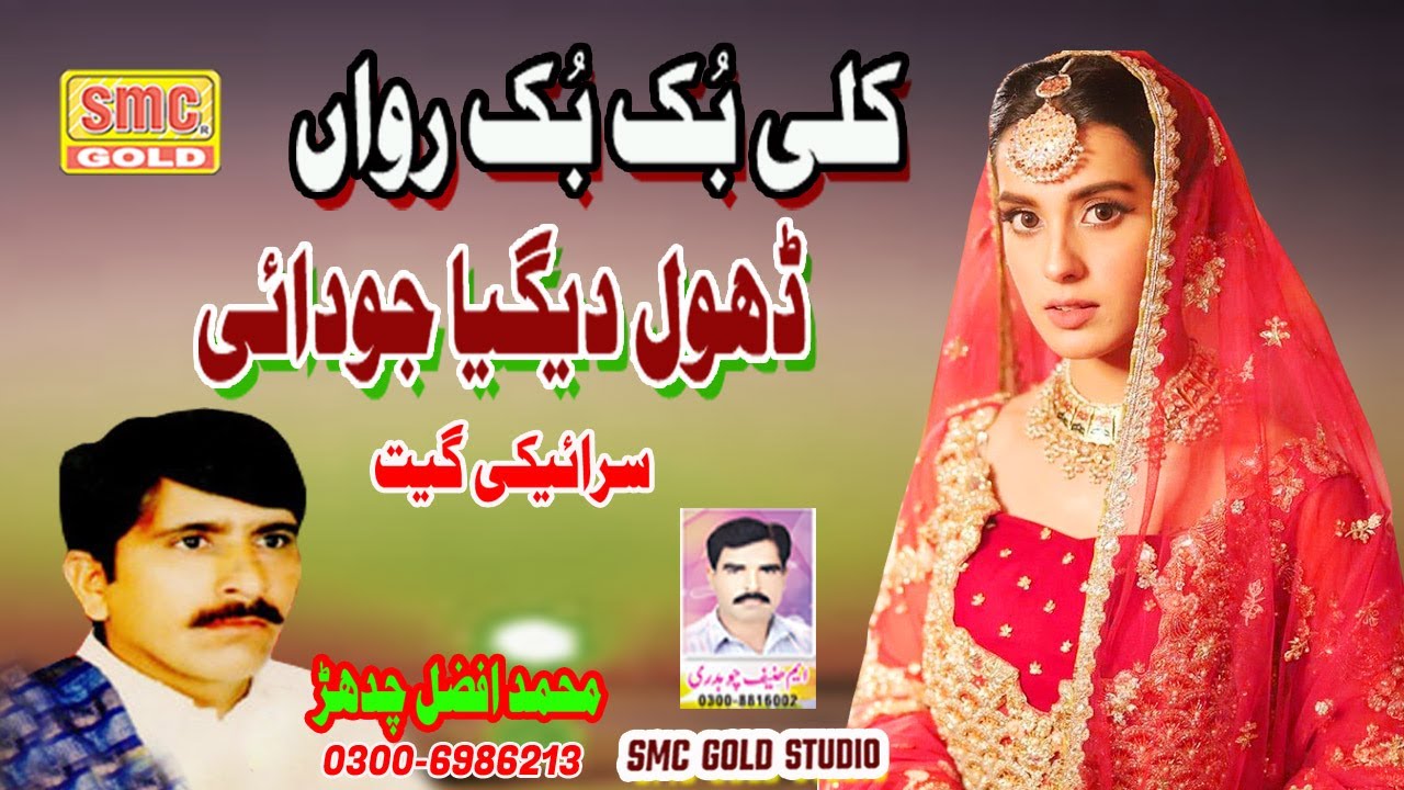 KALI BOK BOK ROWAN VOL 1 By Afzal Chadhar 2023