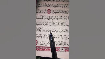 تلاوة هادئة تريح القلب لأخر سورة البقرة #القرآن_الكريم #المصحف #اكسبلور #القزابري #quran 🌹🦋🎆🦋🍀🍀🎆🦋✅🎆🦋