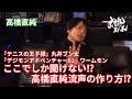 【高橋直純】『テニスの王子様』丸井ブン太『デジモンアドベンチャー02』ワームモン、ここでしか聞けない!?︎髙橋直純流声の作り方!?︎