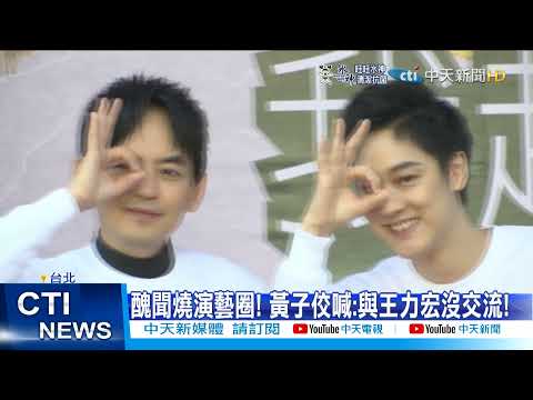 【每日必看】王力宏.李靚蕾深夜交火! 周杰倫"睡不著"也吃瓜?@中天新聞CtiNews 20211220