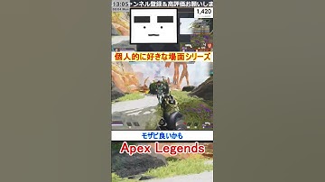 【Apex】モザビ良いかも【てつぽんげーむず】　#shorts #apexlegends #エーペックス