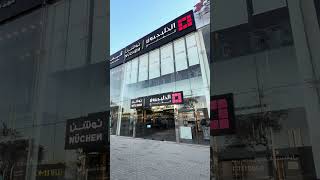 الخليجيون للمطابخ