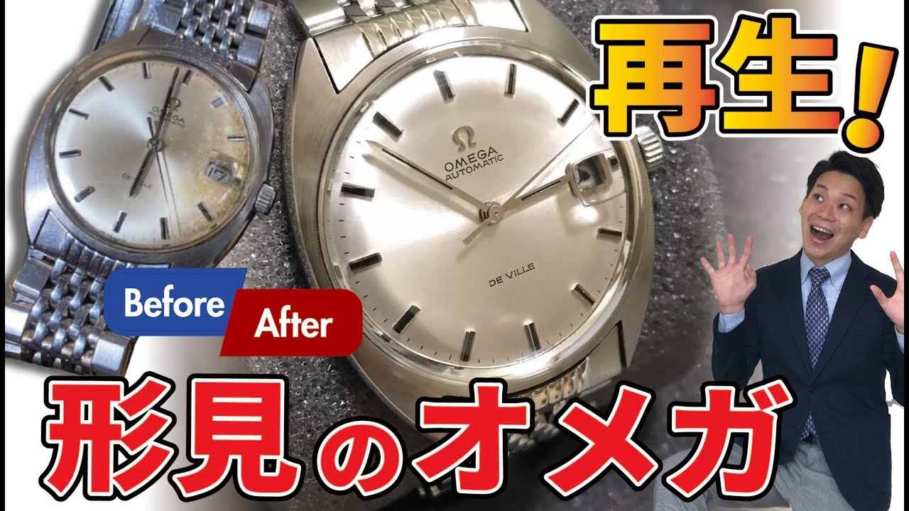 文字盤リダン】よみがえったアンティーク時計【オメガ】 - YouTube
