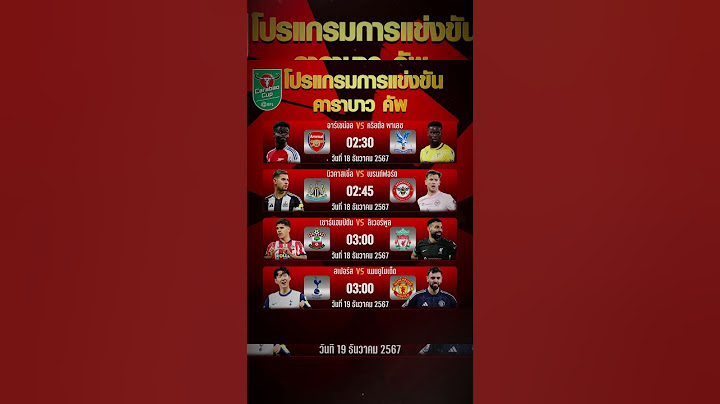 โปรแกรมฟุตบอลคาราบาว คัพ รอบ 8 ทีมสุดท้าย  #บอล #บอลวันนี้ #วิเคราะห์บอลวันนี้ #คาราบาวคัพ