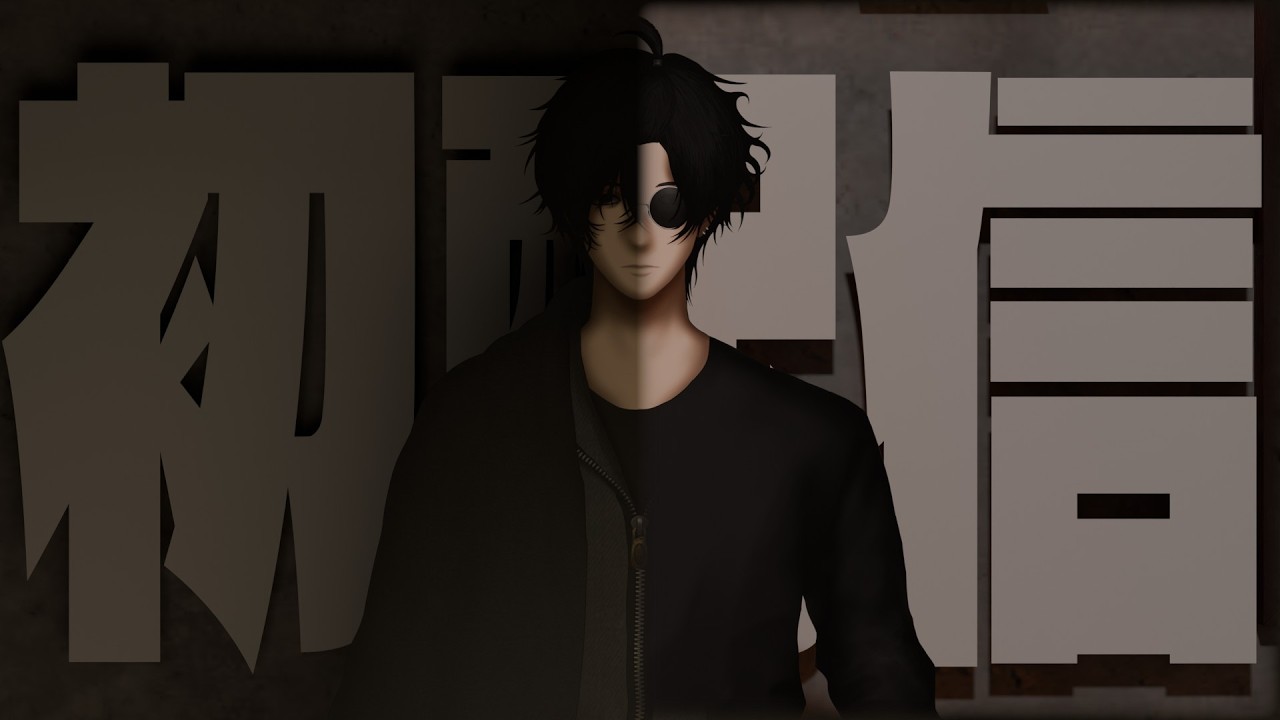 【初配信】10月1日『開獄』― 鉄格子 縛、始動。【新人VTuber】