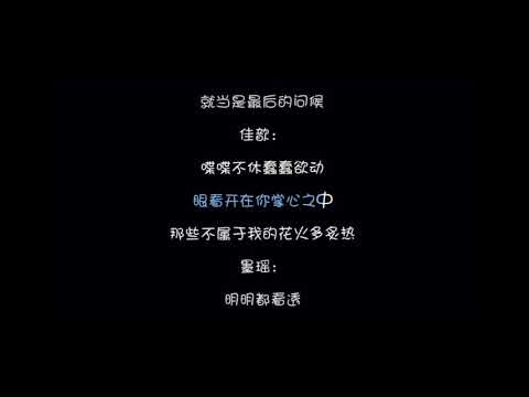 Hickey喜祺《掌心》 #上官喜爱 #安崎 #墨谣 #文哲 #佳歆 #可岚 #弦莉