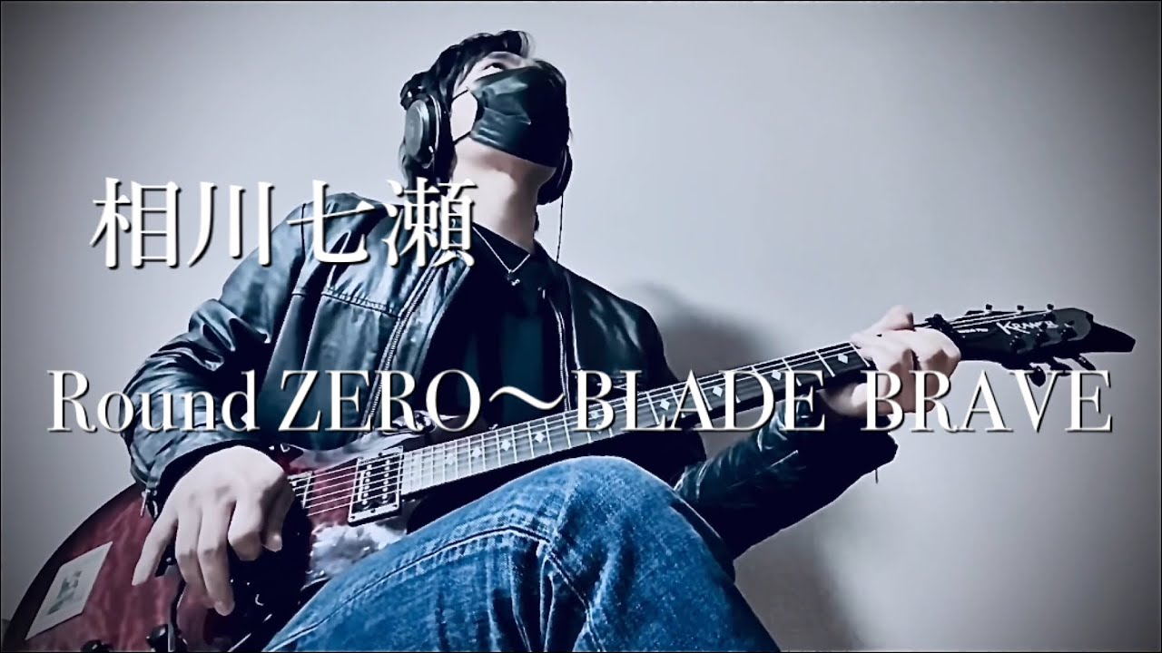 仮面ライダー剣主題歌 相川七瀬 Round Zero Blade Brave 弾いてみた Youtube