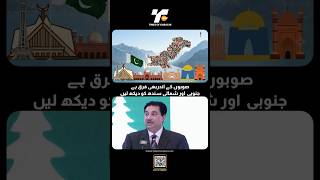 Khurram Dastgir Khan Highlights Disparities Within Provinces