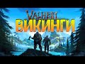 Valheim | Железо #10