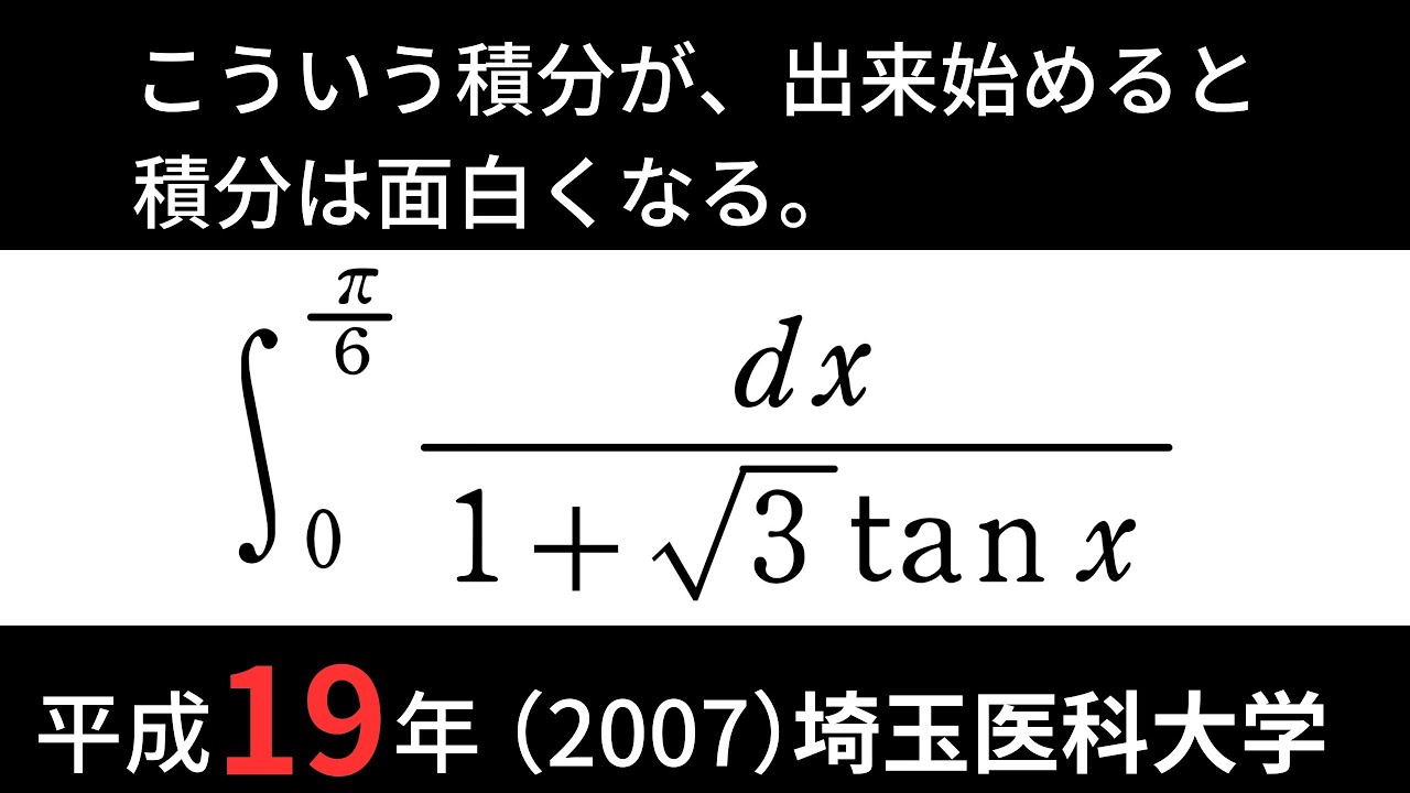 #028 【埼玉医科大学2007】