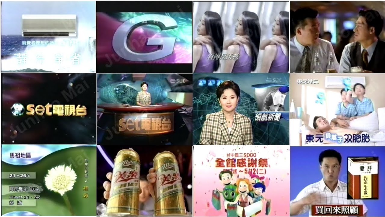 【懷舊廣告】1998年 民國87年 SET電視台(三立新聞台)《領航新聞》所播出的電視廣告 - YouTube