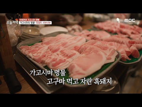 흑돼지 <strong>샤부샤부</strong>🥩, MBC 230329 방송