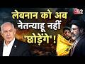 AAJTAK 2 | ISRAEL-HEZBOLLAH में भीषण जंग, ताबड़तोड़ बमबारी है जारी! | AT2