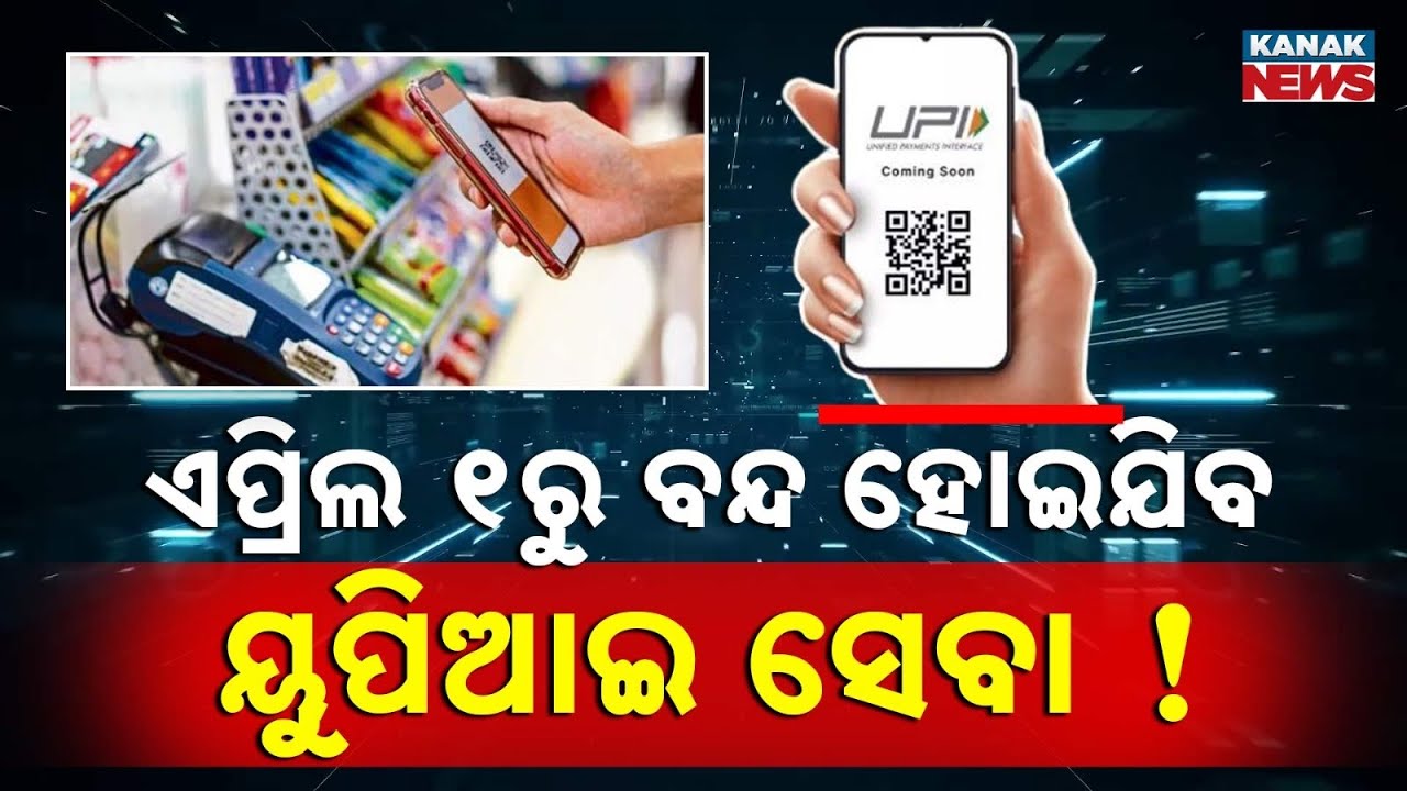 Special Report: UPI Will Stop Working On These Mobile Numbers From April 1. Here's Why