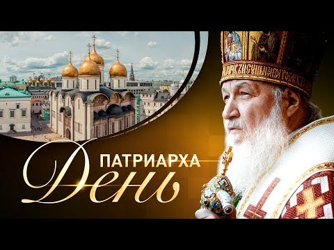 В праздник Казанской иконы Божией Матери Патриарх совершил Литургию в Успенском соборе
