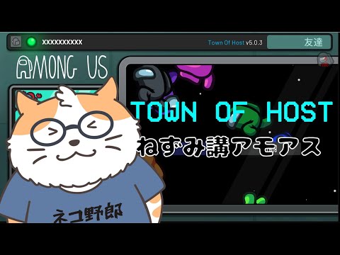 【AMONG US】ねずみ講アモアス＜Vtuber／コラボ＞