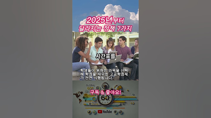 2025년 변경되는 정책 7가지! 꼭 알아두세요!