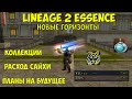 Персонаж из подарков в Lineage 2 Essence. ИДЁМ ДАЛЬШЕ!