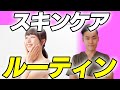 迫田和也のスキンケアルーティンを紹介！