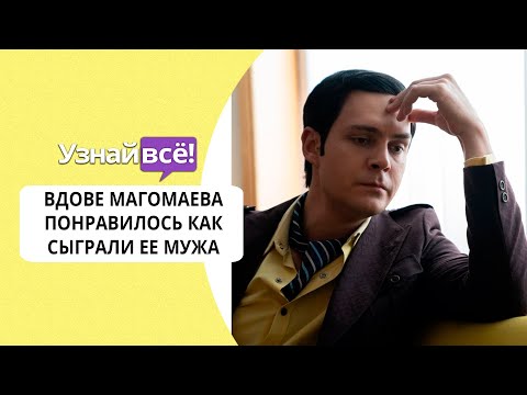 Милош Бикович сыграл Муслима Магомаева: реакция Тамары Синявской (новости)