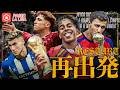 UNLに臨むスペイン代表を深掘り！ W杯連覇を目指す4年後に向けて…