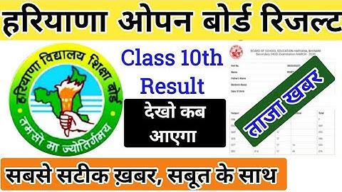 Haryana open board result 2021, HBSE Open 10th Class Result, HBSE HOS 10th Result Kab ayega, BSEH