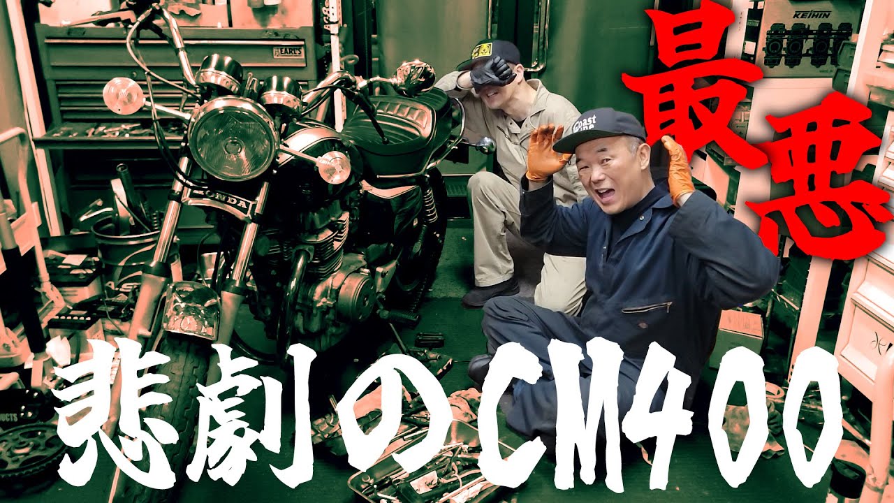 Please help me, CM400 is in the biggest pinch #1